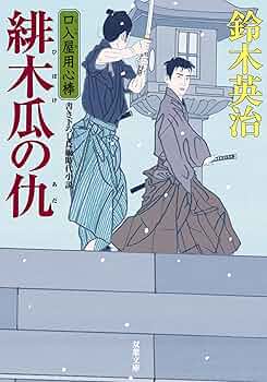鈴木英治　口入屋用心棒　49冊まとめ売り　双葉文庫  ほぼ新品 鈴木英治 口入屋用心棒 49冊まとめ売り 双葉文庫 ほぼ新品
